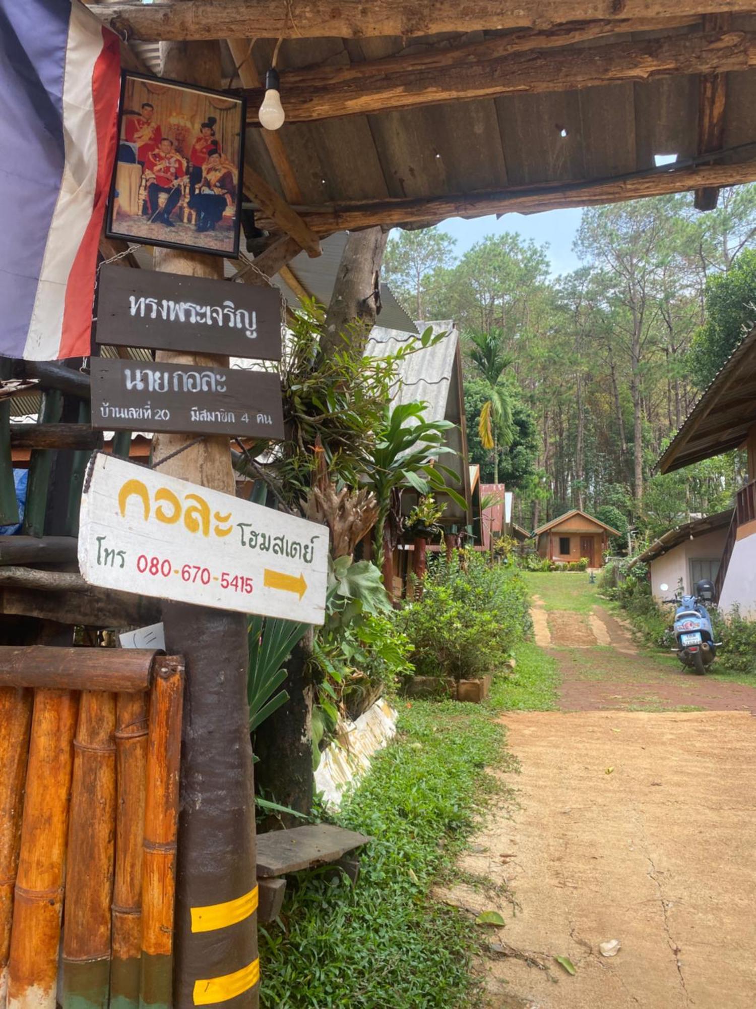 ลุงกอละ โฮมสเตย์ ปางอุ๋ง Ban Huai Makhuea Som 外观 照片